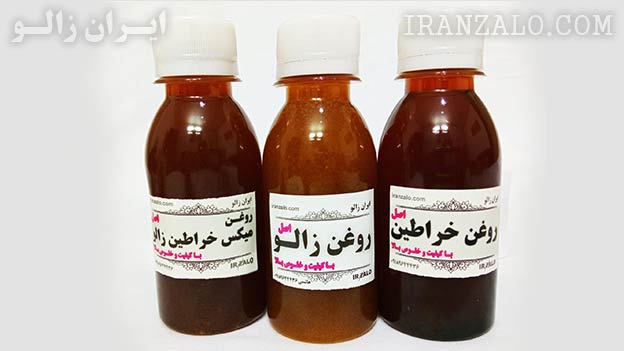 روغن خراطین و روغن زالو - خرید روغن خراطین 120 میل در اصفهان