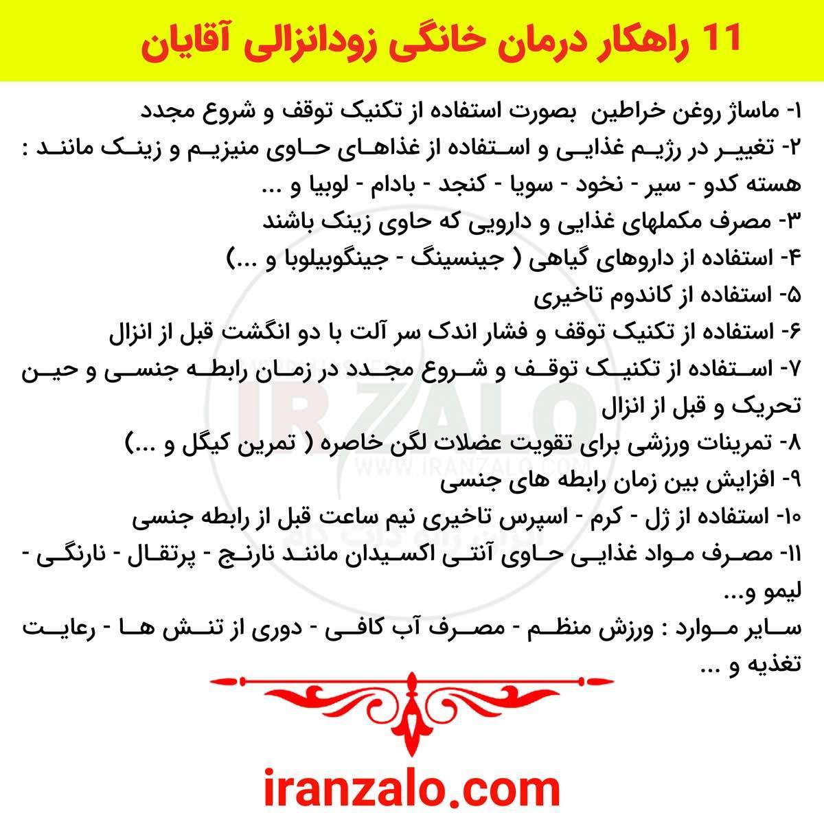 درمان زودانزالی آقایان