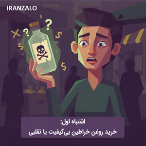 5 اشتباه رایج در استفاده از روغن خراطین که نتیجه رو نابود میکنه 2 5 اشتباه رایج در استفاده از روغن خراطین