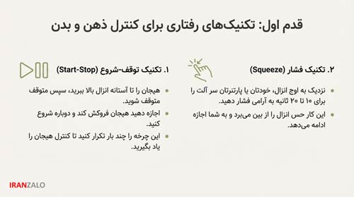 زود انزالی آقایان